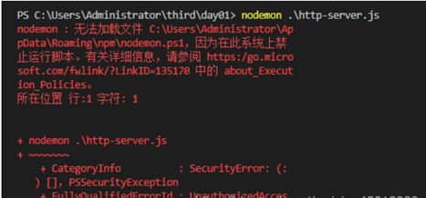 nodemon : 无法加载文件C:\Users\xxx\AppData\Roaming\npm\nodemon.ps1。未对文件...进行数字签名。无法在当前系统上运行该脚本。shellweixin42199245的博客-