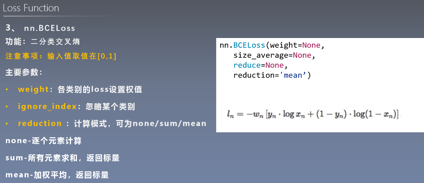 pytorch系列入门到精通 梯度消失与爆炸,损失函数