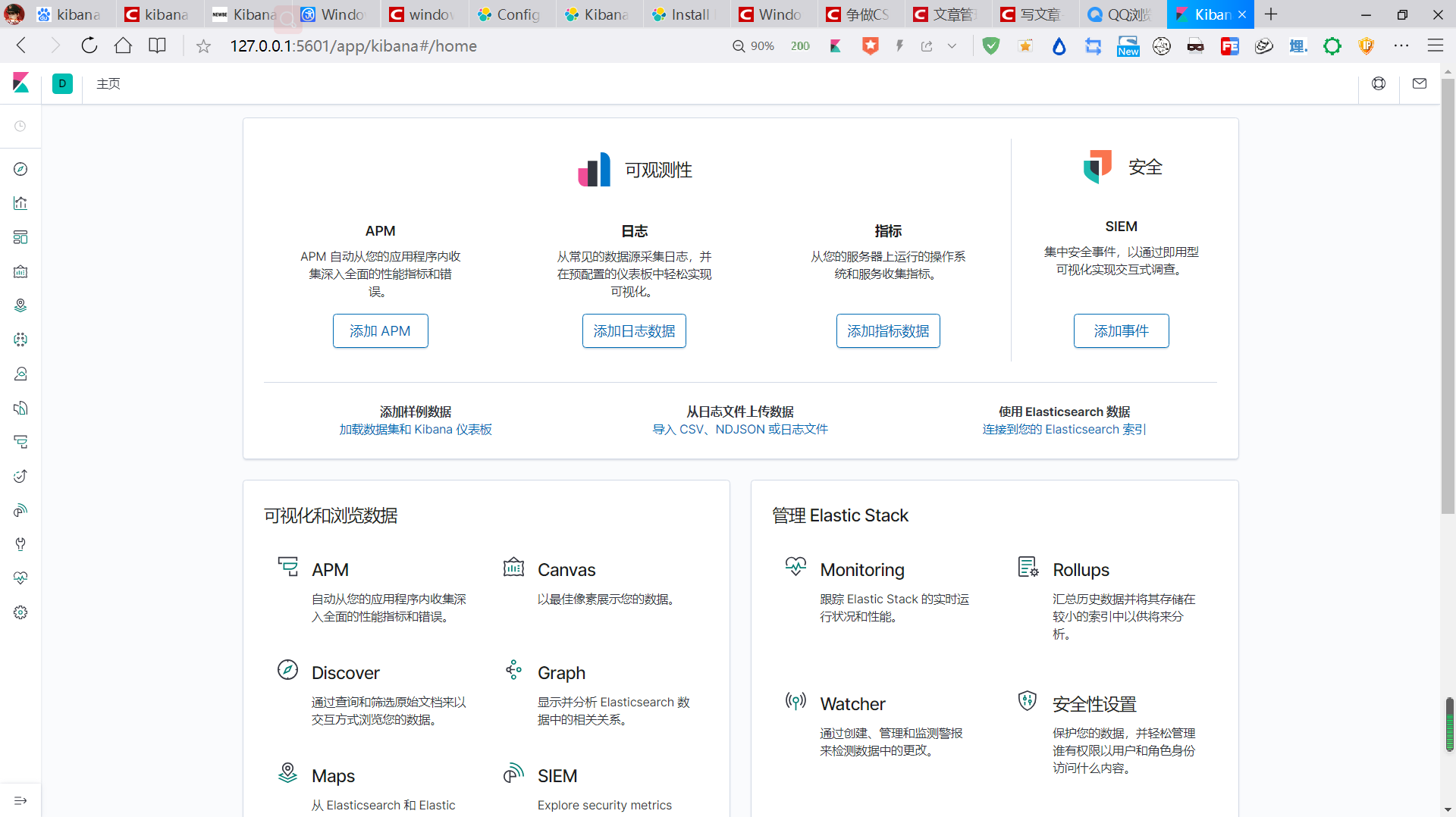 Windows最新版ELK日志分析系统搭建教程（附带便捷启动方案）操作系统争做ImapBox第一网络安全博主-