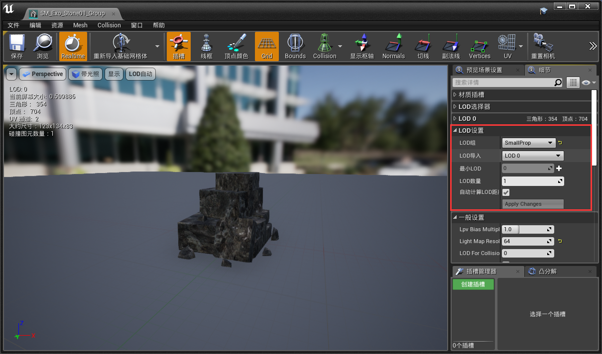 静态网格编辑器