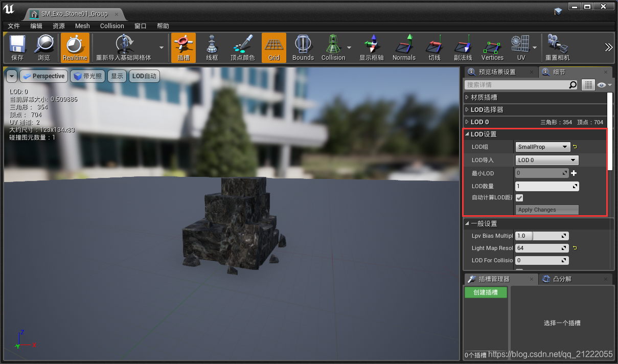 静态网格编辑器