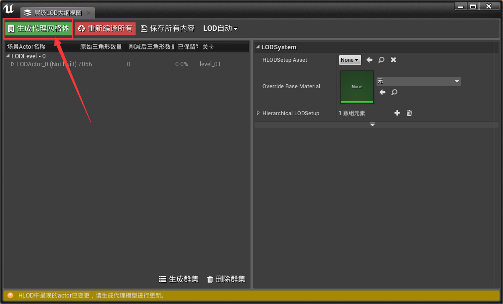 生成代理网格体