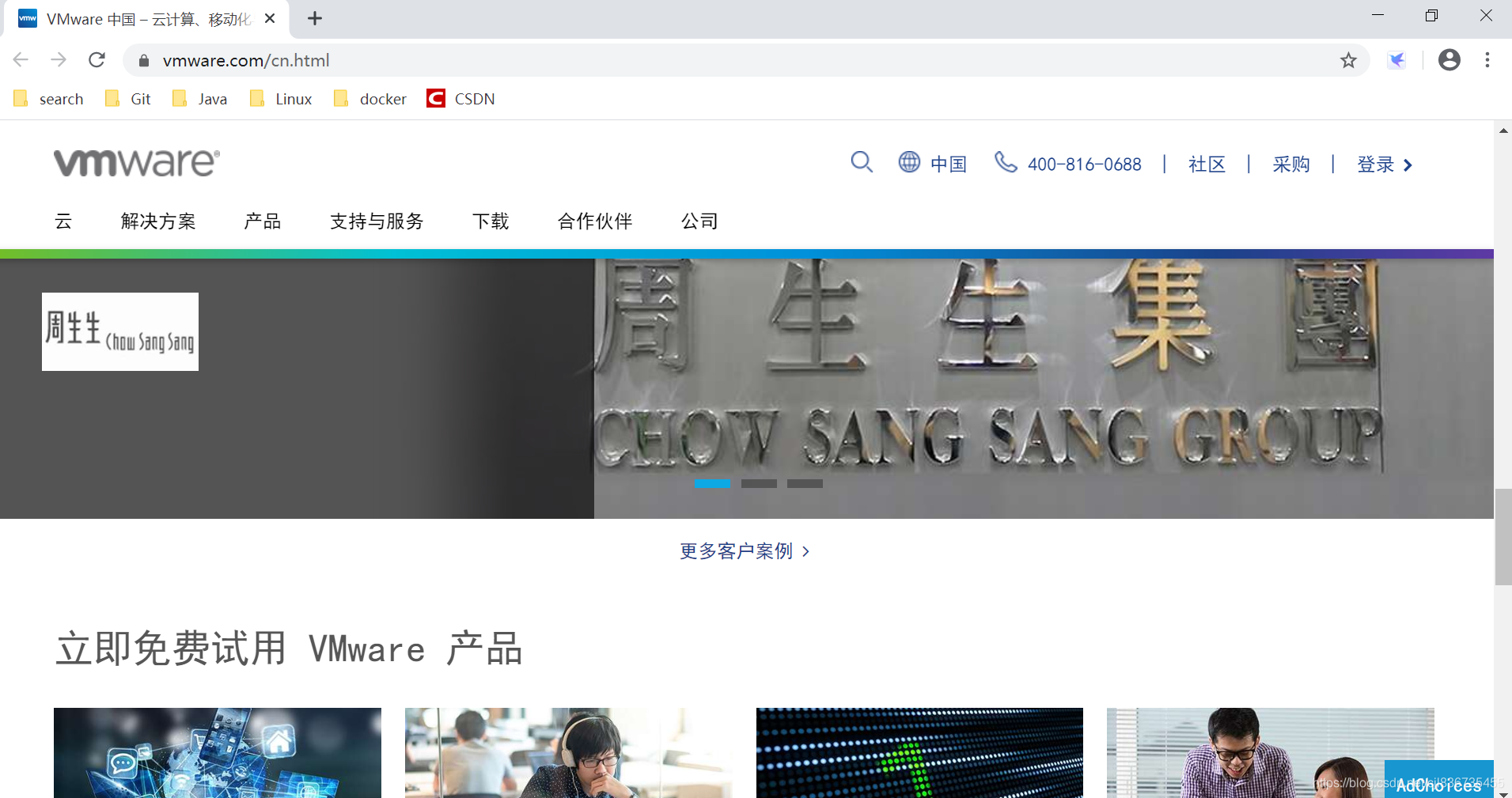 VMware的中文官方网站