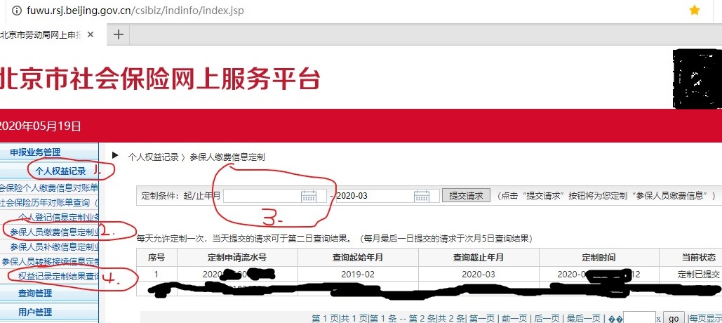 办北京居住证，定制社保缴费记录，个人权益记录最近6个月的查询与打印，社保，北京市社会保险，北京市社会保险网上服务平台，北京市社会保险网上申报查询系统