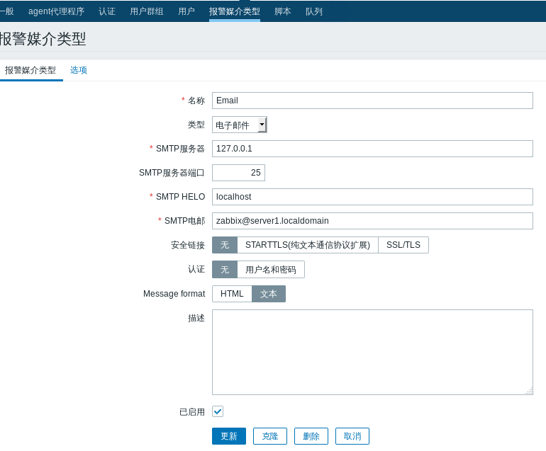 zabbix 结合外部软件配置告警