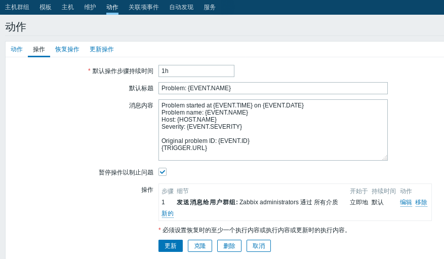 zabbix 结合外部软件配置告警