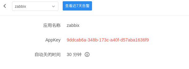 zabbix 结合外部软件配置告警