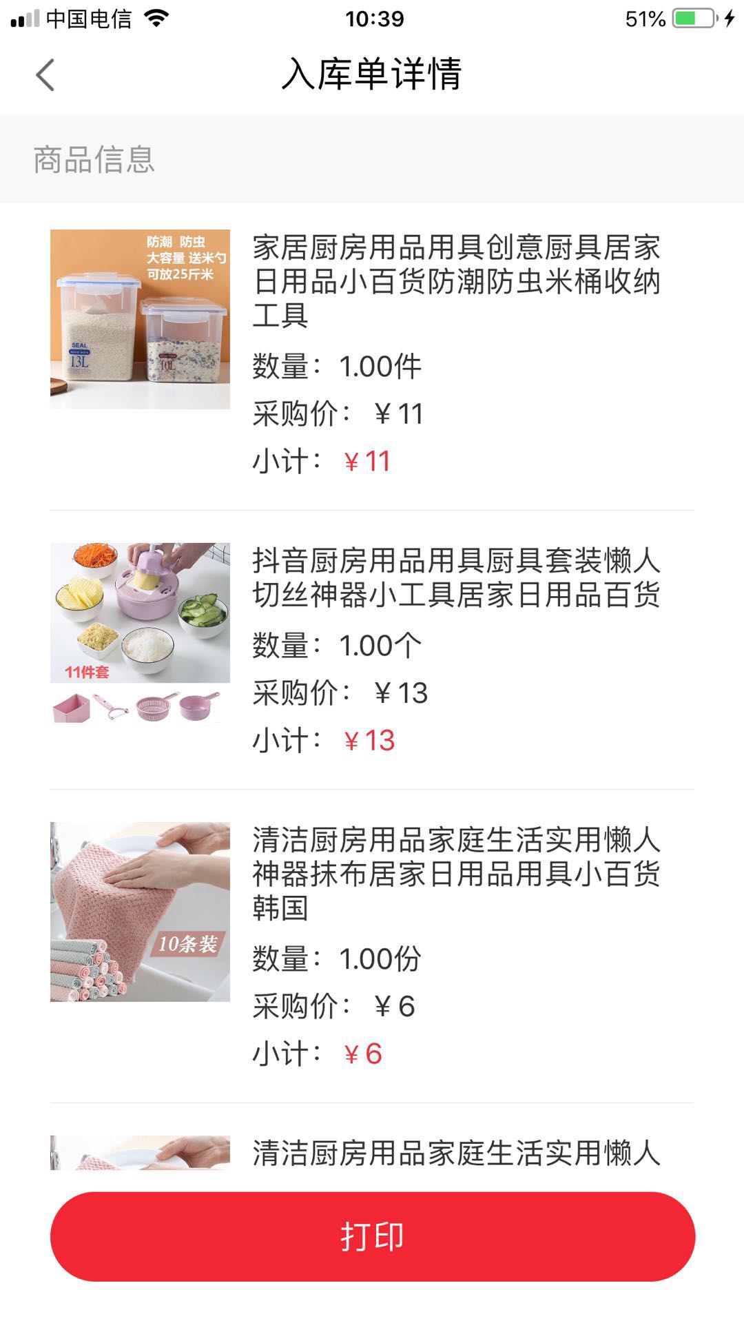 iOS 自定义cell【商品信息】 ： 左侧为商品图片，右侧为商品名称，采购价，小计及数量等信息iOS 逆向开发-