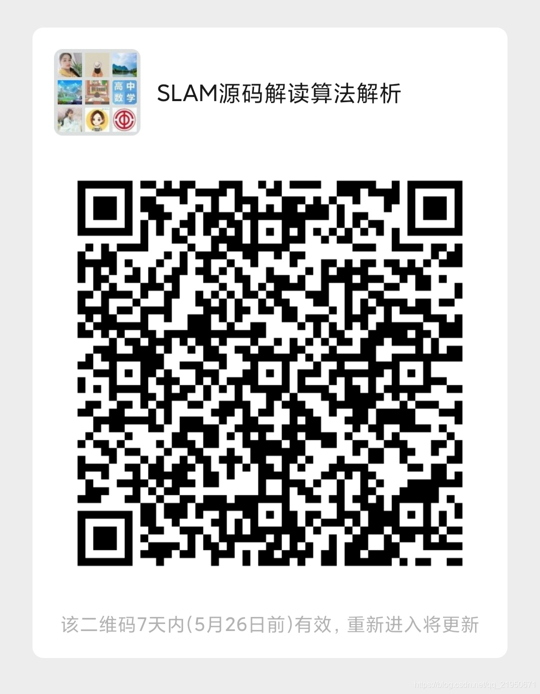 视觉SLAM十四讲系列之全部文章汇总前端春秋深夜-