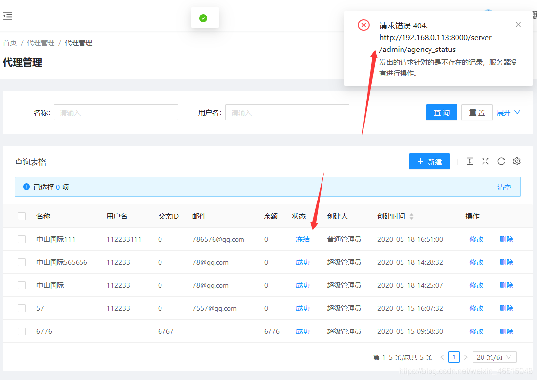 前台调用接口一直报404，但是功能能实现