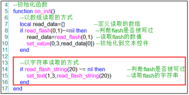 大彩串口屏如何实现掉电保存功能