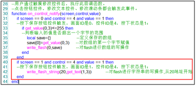 大彩串口屏如何实现掉电保存功能