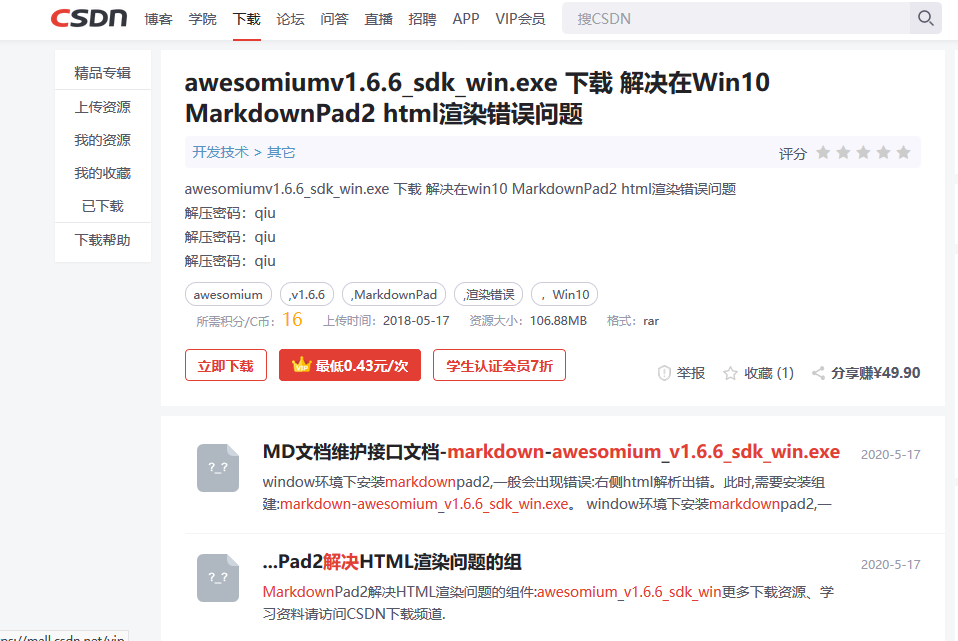 Markdownpad预览失败修复方法(附资源包)（良心版，所需积分0）操作系统security-