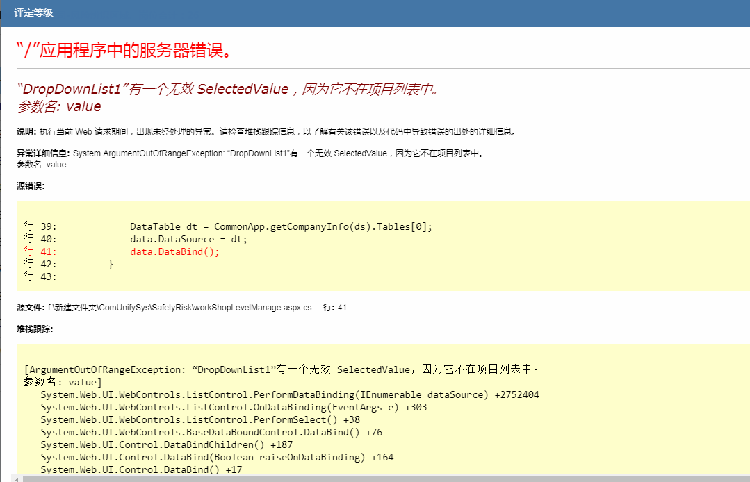 报错：DropDownList1”有一个无效 SelectedValue，因为它不在项目列表中