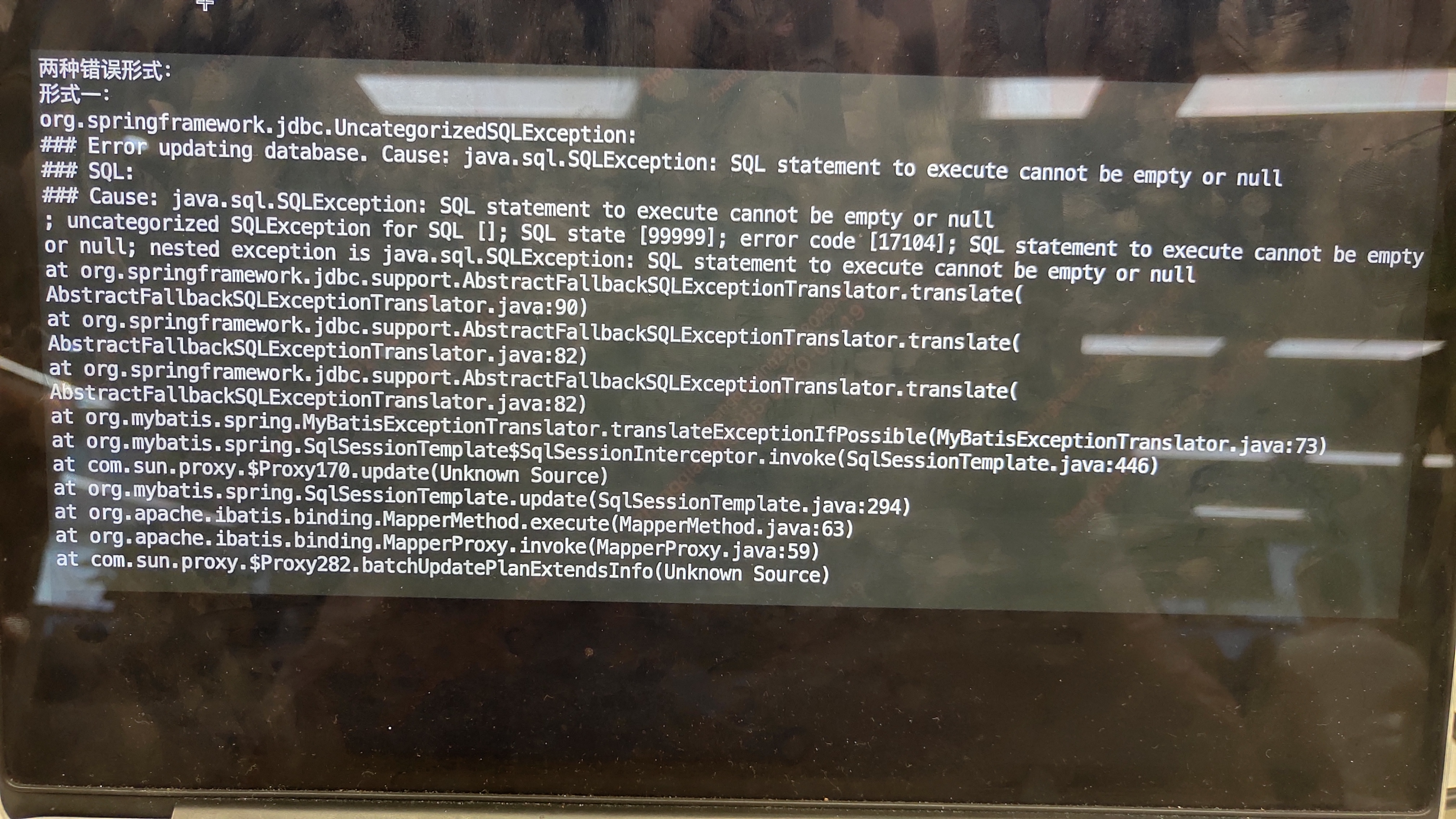 mybatis 之 uncategorized SQLException for SQL [: SQL state [99999]: error code [17104]javaweixin39265427的博客-