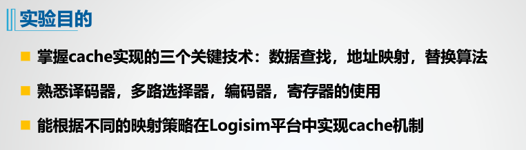 华科计算机组成原理 存储系统实验 汉字字库 MIPS Cache存储（Logisim）weixin44529208的博客-