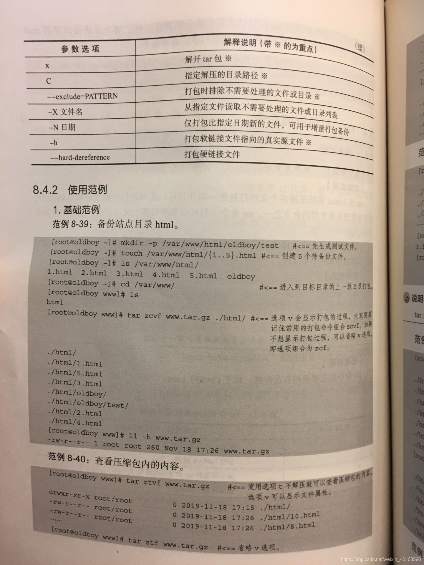 Linux 部分生僻参数 原图整理操作系统靠自己A. 的博客-