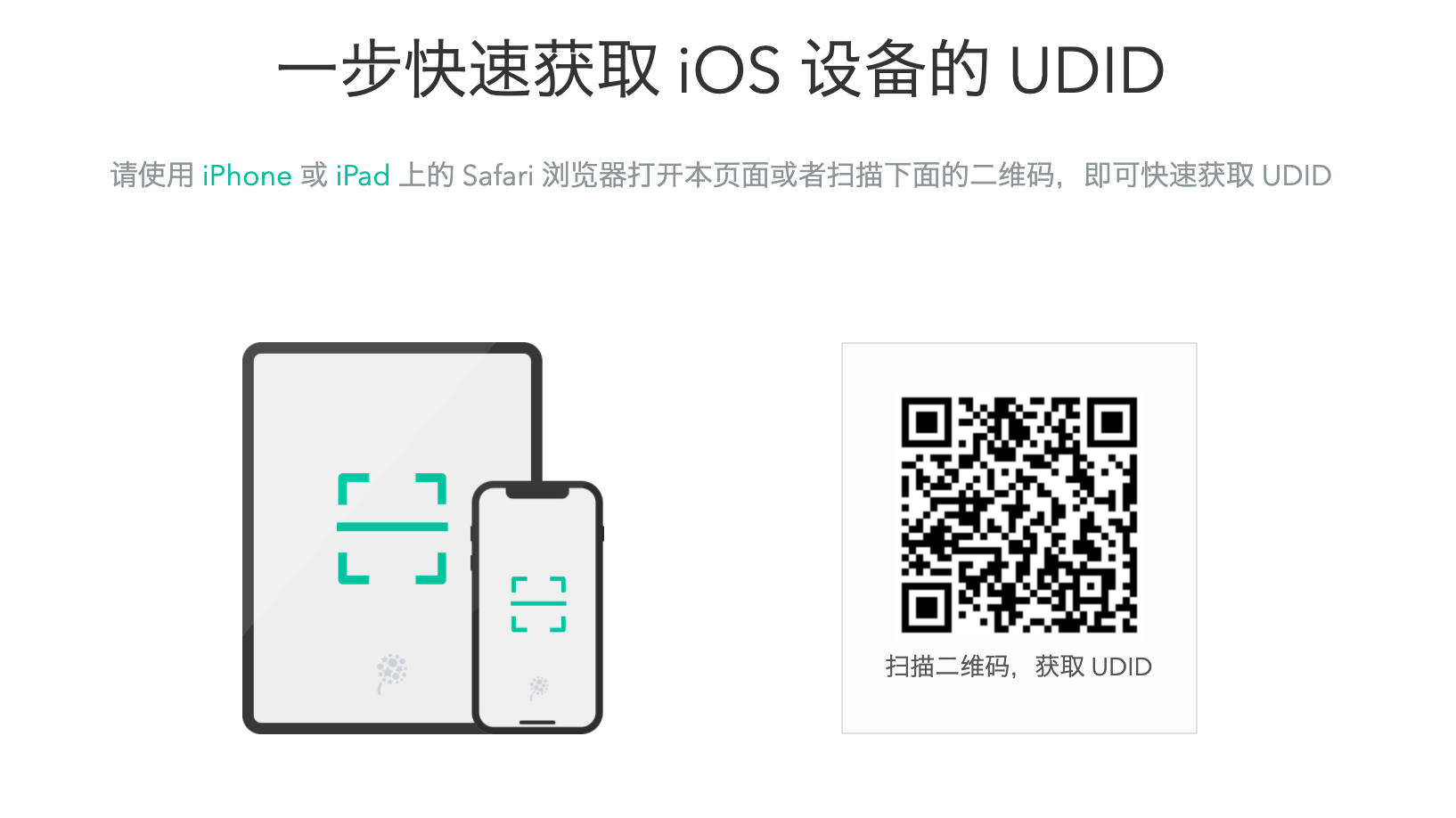 查看udid的两种方式 连手机查看 不用mac连接iphone手机 获取udid Ios 设备的一个唯一识别码 架构师易筋 Csdn博客 查看udid