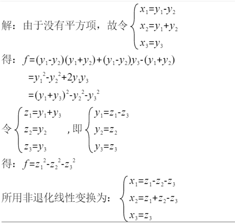 二次型化标准形的五种方法人工智能一个啥也不会的新手-