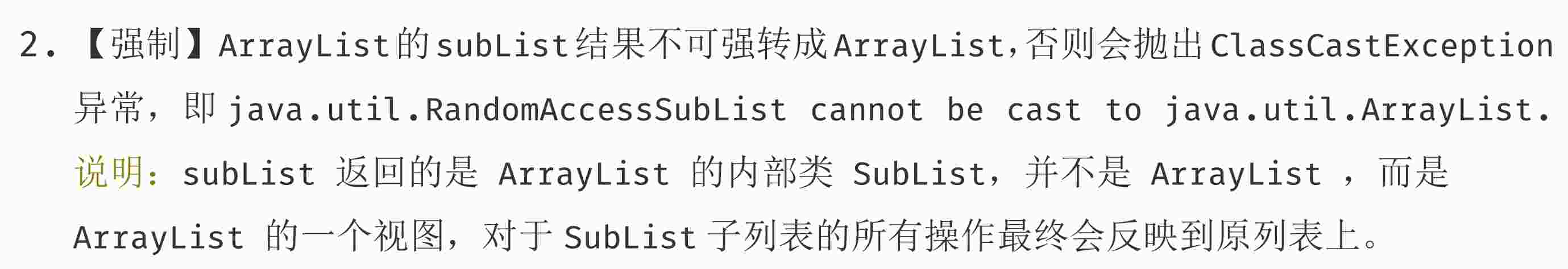 你真的会用ArrayList的subList方法吗？