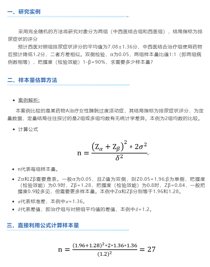 ab实验中最小样本量的计算