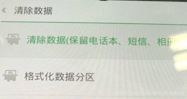 清除数据或者格式化数据分区