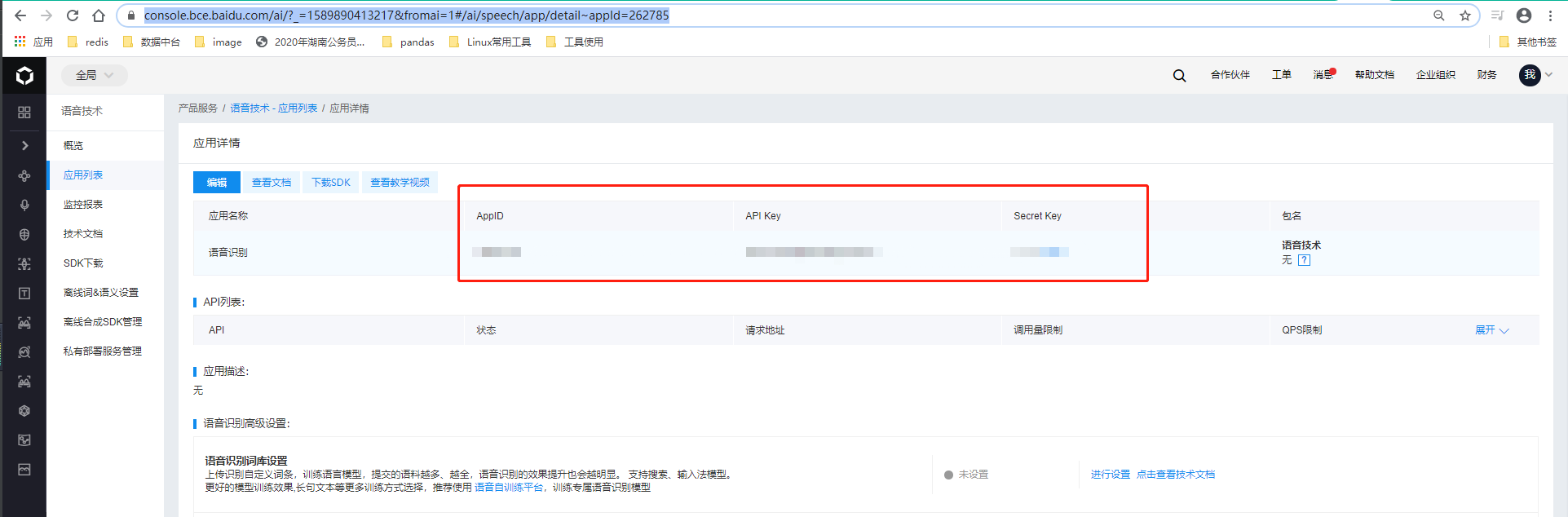 语音识别，标注数据