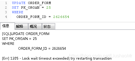 Mysql 锁等待超时1205 - Lock Wait Timeout Exceeded_1205 Lock Wait Timeout _重露成涓滴的博客-Csdn博客