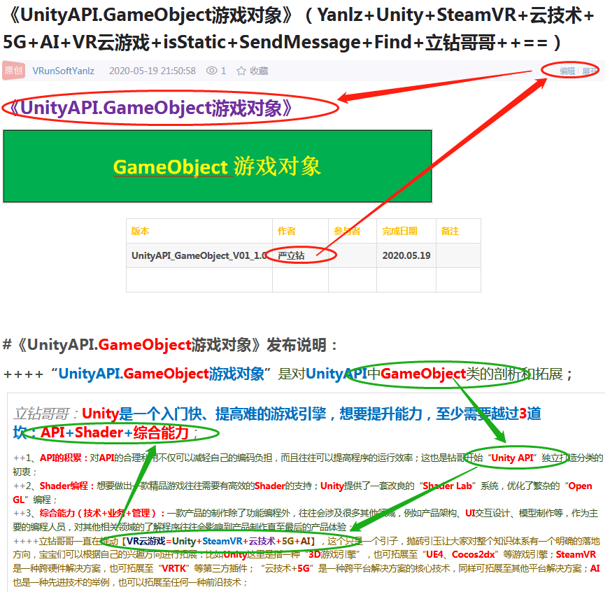 《UnityAPI.GameObject游戏对象》（Yanlz+Unity+SteamVR+云技术+5G+AI+VR云游戏+isStatic+SendMessage+Find+立钻哥哥++==）游戏VRunSoftYanlz的博客-