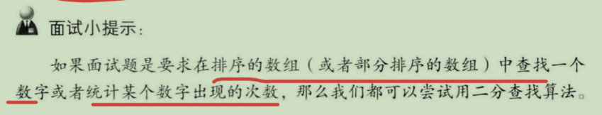 排序数组找数字首先想到二分法