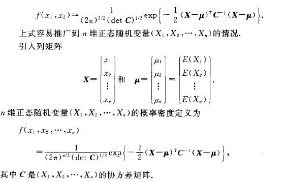 2维正态分布-矩阵表示-推导过程