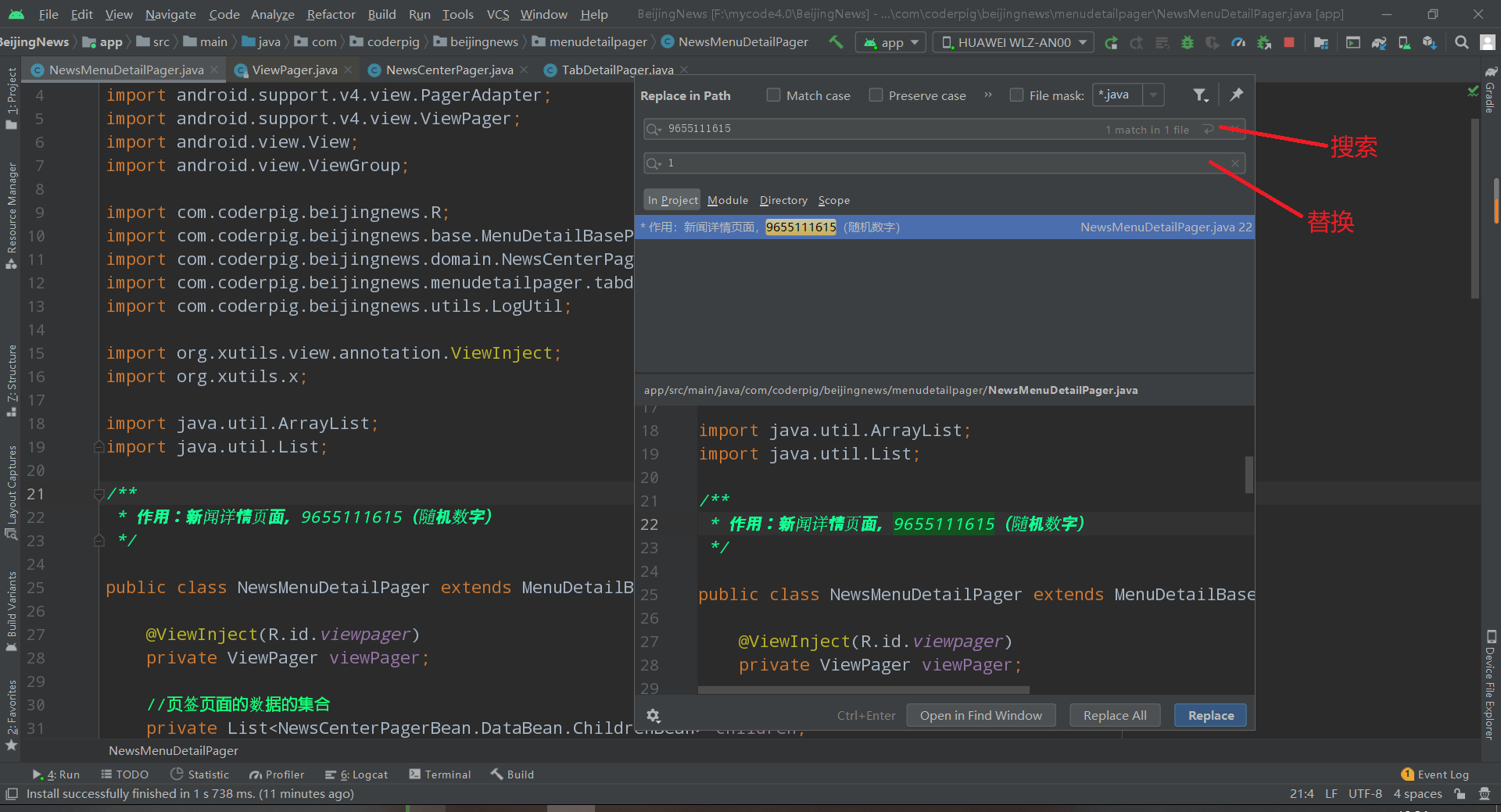 Android Studio 全局搜索并替换字符 极客分享