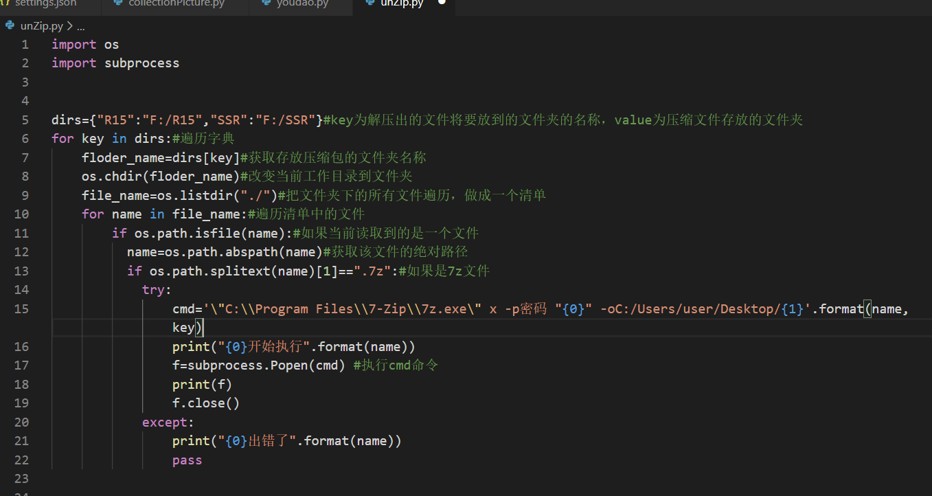 使用python批量解压7z格式压缩包