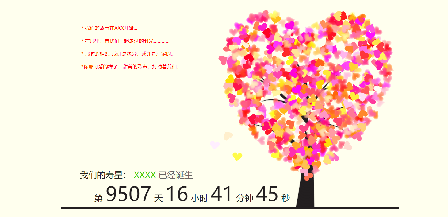 520程序员的浪漫表白xhtml暧昧的小胡椒-