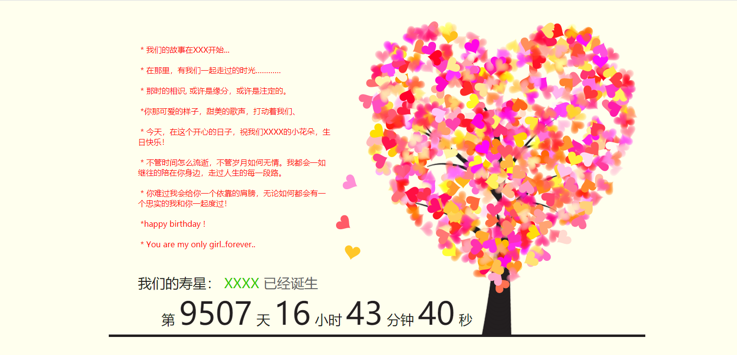 520程序员的浪漫表白xhtml暧昧的小胡椒-