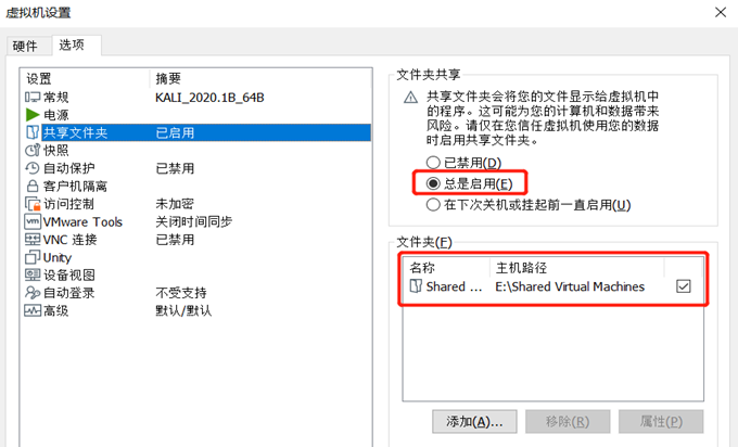 Kali  2020 小白使用配置（图文超详细版方案——VMware tools、修改更新源、共享文件夹、无法上网、系统更新）运维qq2539879928的博客-