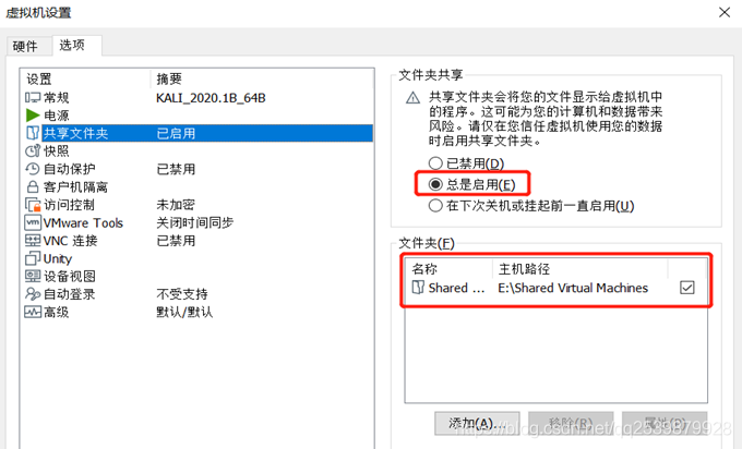 Kali  2020 小白使用配置(图文超详细版方案——VMware tools、修改更新源、共享文件夹、无法上网、系统更新)运维qq2539879928的博客-