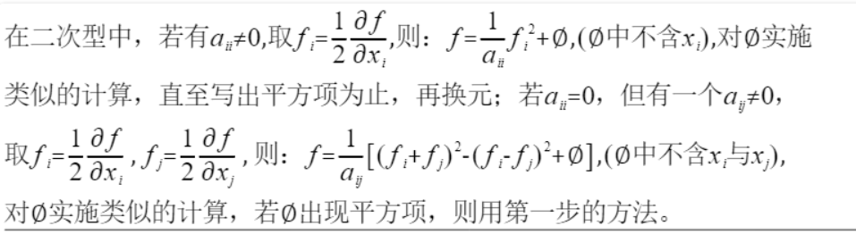 二次型化标准形的五种方法人工智能一个啥也不会的新手-