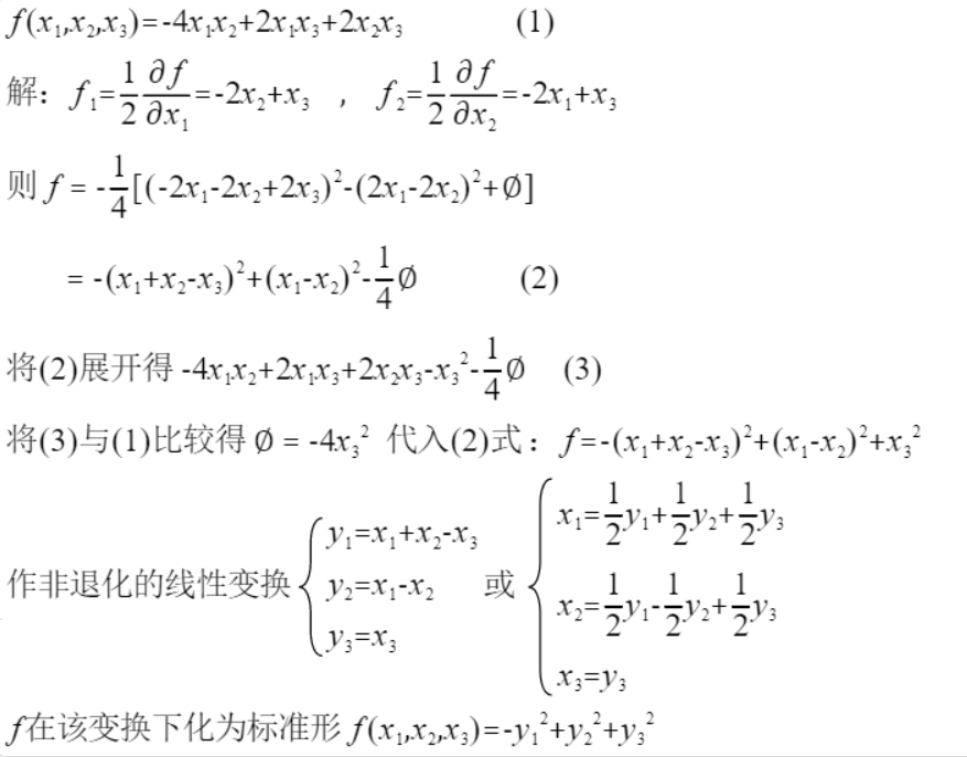 二次型化标准形的五种方法人工智能一个啥也不会的新手-