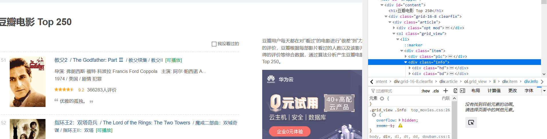 爬虫入门（给我爬！快！）爬虫mid2dog-