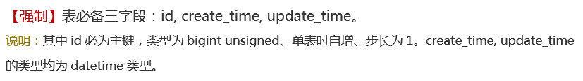 阿里巴巴java开发手册数据库建表规范，表必备的三个字段