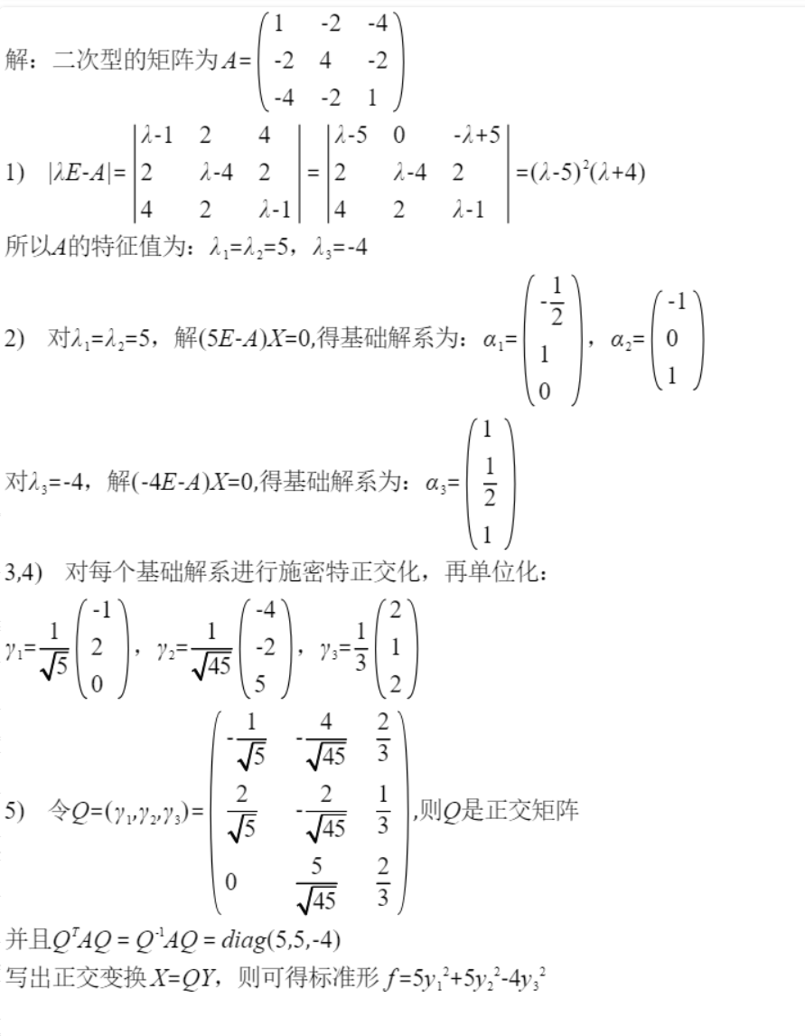 二次型化标准形的五种方法人工智能一个啥也不会的新手-