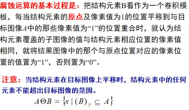 Morphological image processing人工智能长夜漫漫，无心睡眠-
