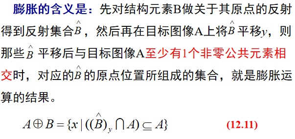 Morphological image processing人工智能长夜漫漫，无心睡眠-