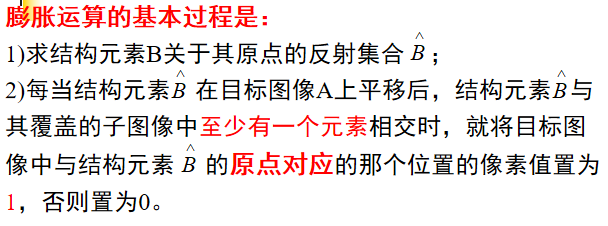 Morphological image processing人工智能长夜漫漫，无心睡眠-