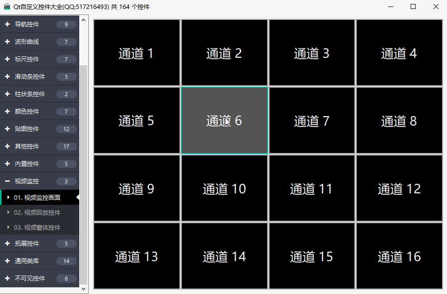 Qt开源作品15-视频监控画面人工智能Qt自定义控件大全+UI定制+输入法+视频监控+物联网-