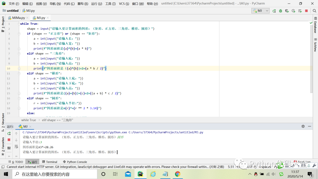 Python面积计算器源代码 Python代码大全的博客 Csdn博客 Python计算正方形面积代码