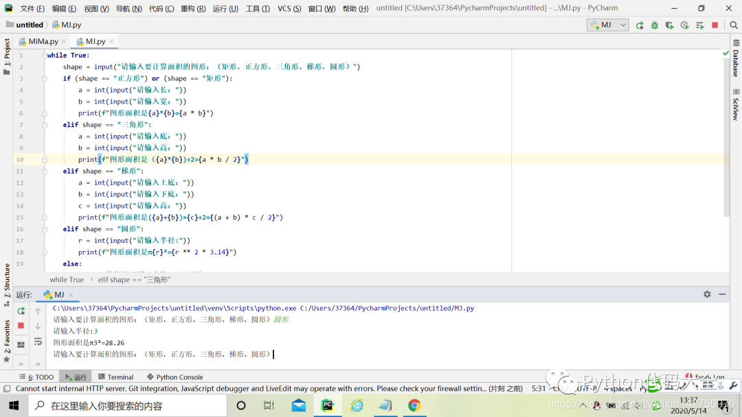 Python面积计算器源代码 Python代码大全 Csdn博客 Python计算正方形面积代码