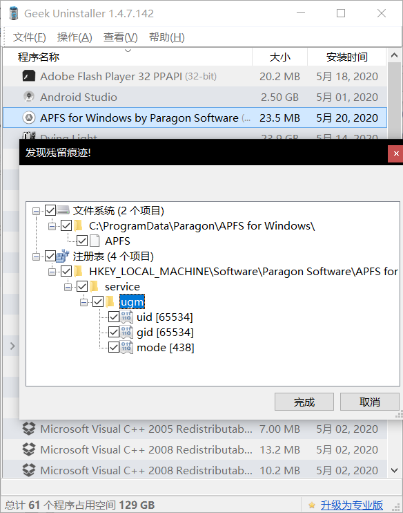 提供一种可行的Windows下重置软件试用期的办法 附：APFS 重置试用期方法