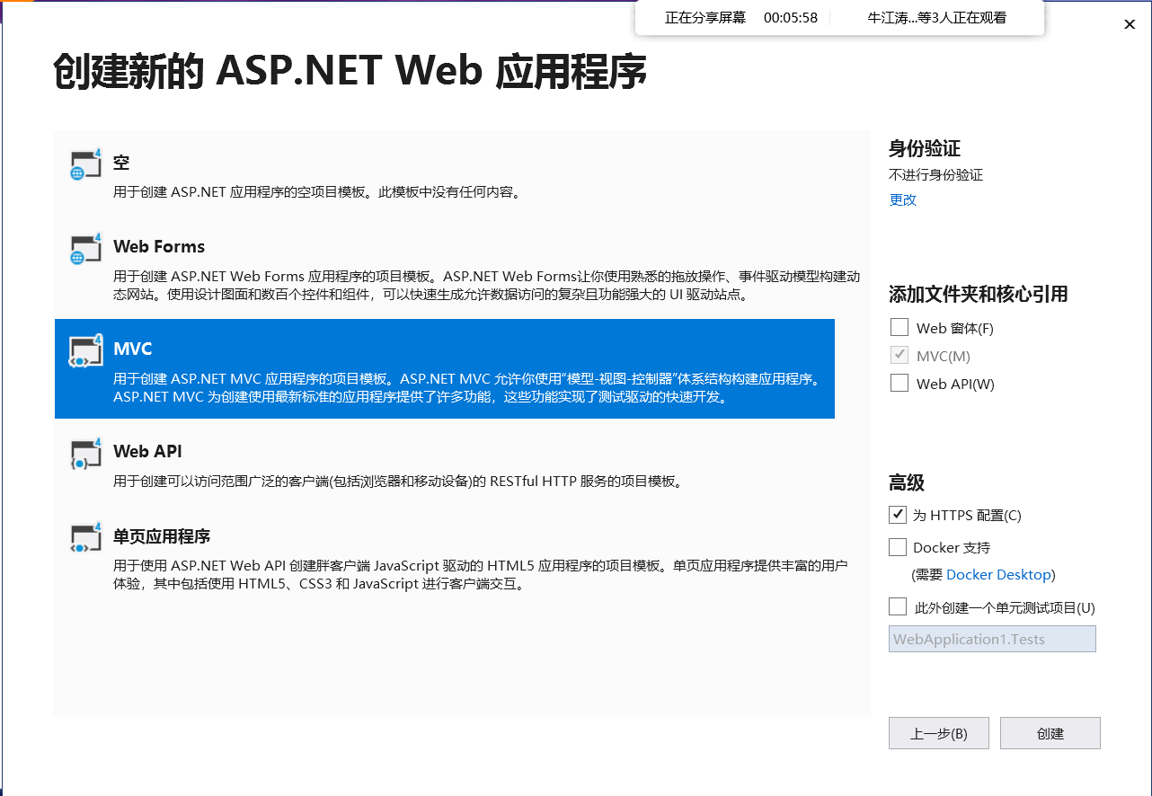 创建ASP.NET MVC5 应用程序